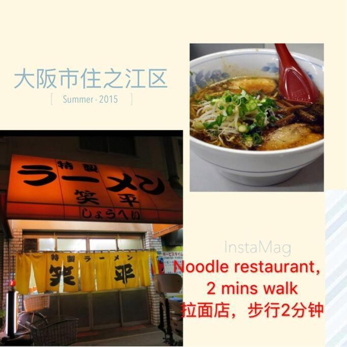 Osaka Kaya Traditional Tatami House 2-6 Ppl Near Station And Park Direct To Kix Airport Exterior photo